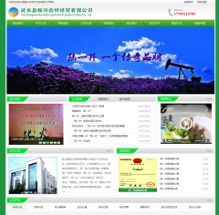 延长县振兴农特产经贸有限公司