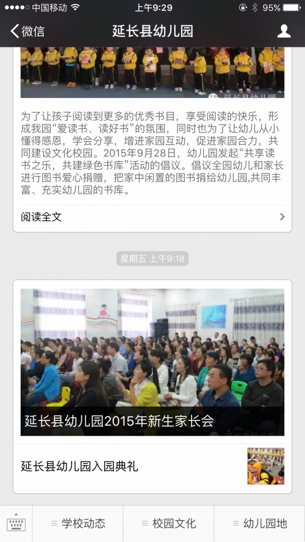 延长县幼儿园微信平台开发