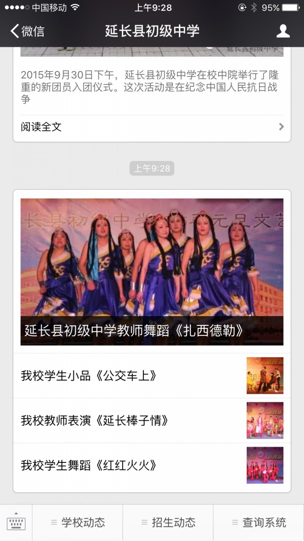 延长县初级中学官方微信开发