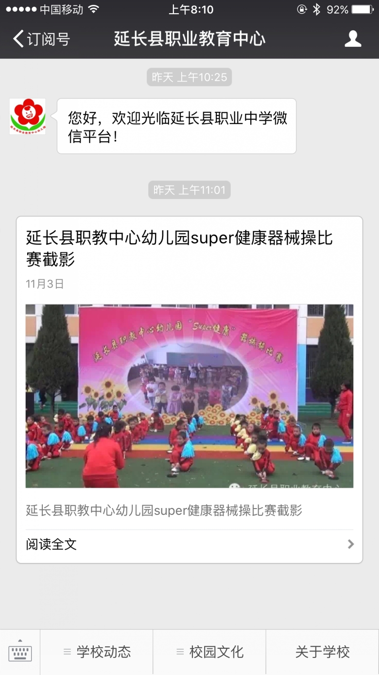 延长县职业教育中心微信官方平台！