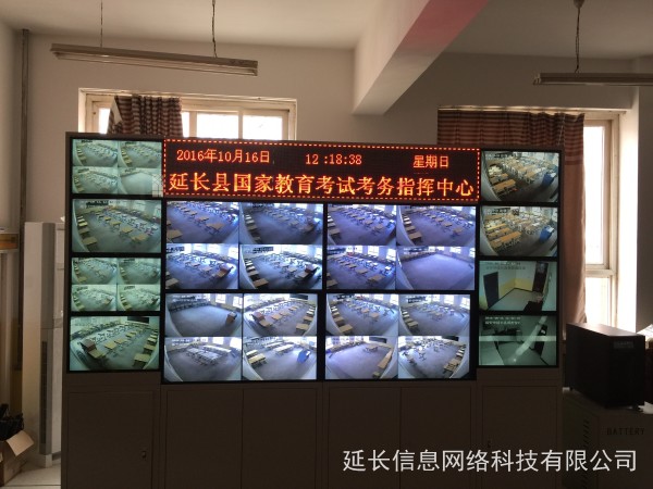 延长县国家教育考试监控系统