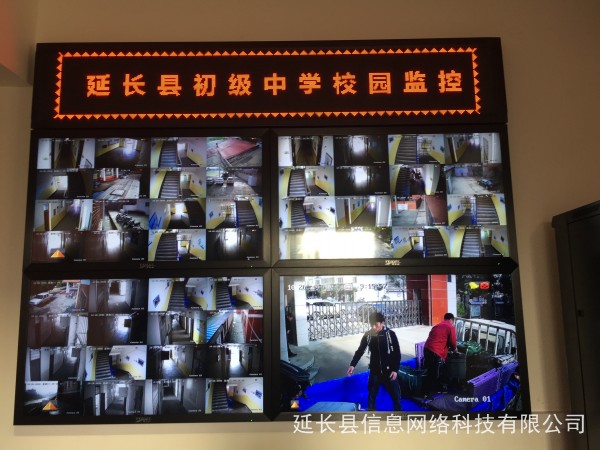 延长县初级中学校园监控全覆盖工程