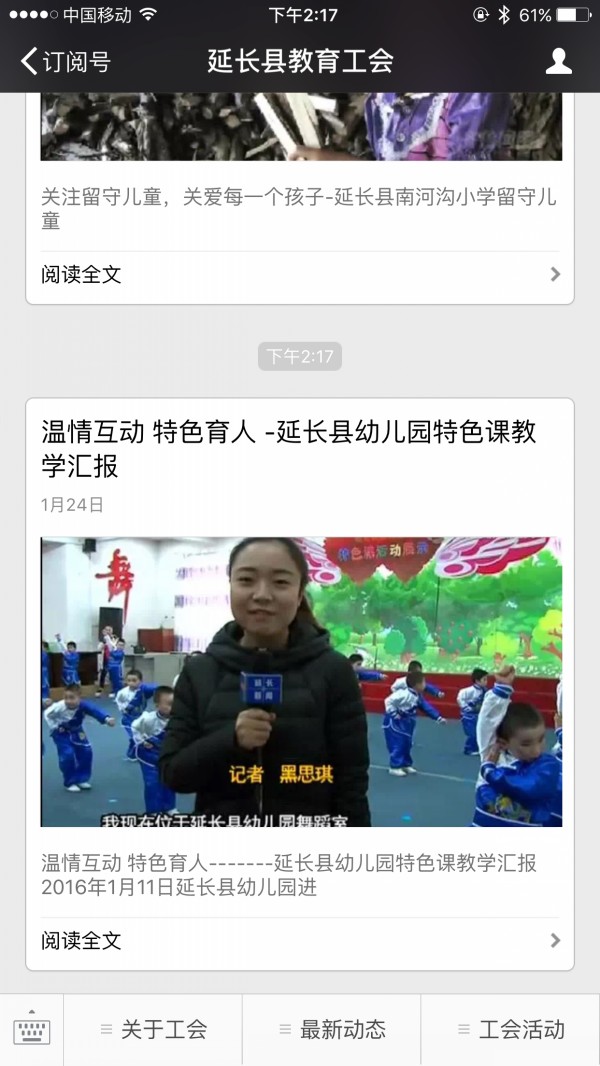 延长县教育工会微信开发案例