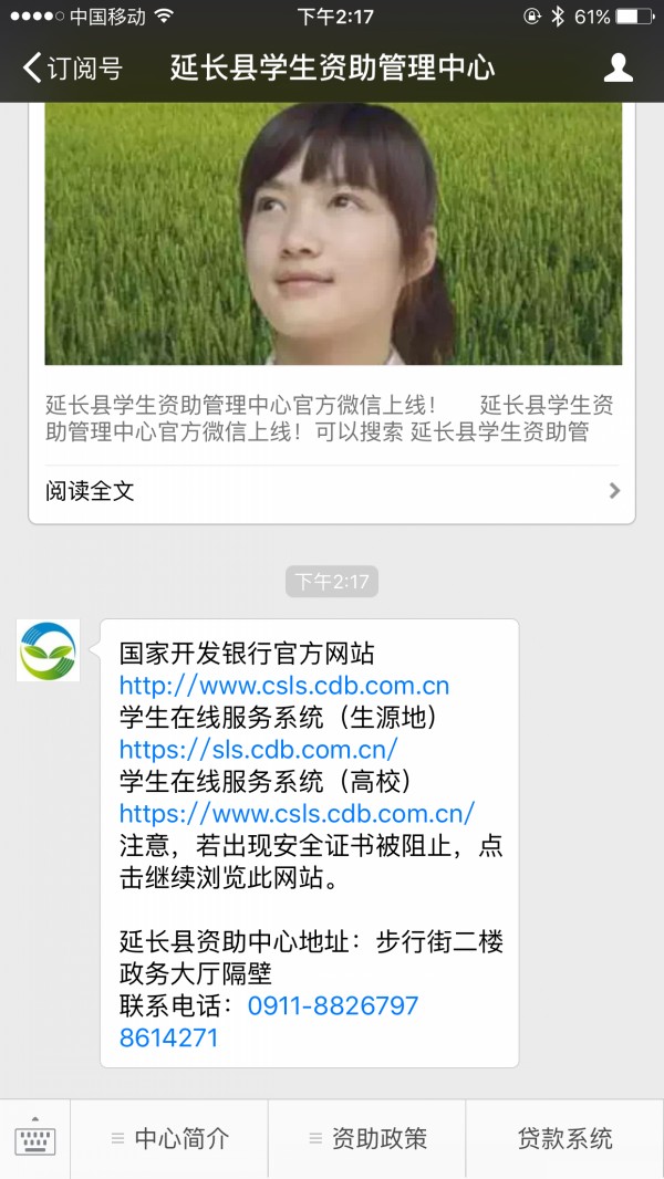 延长县学生资助中心官方微信