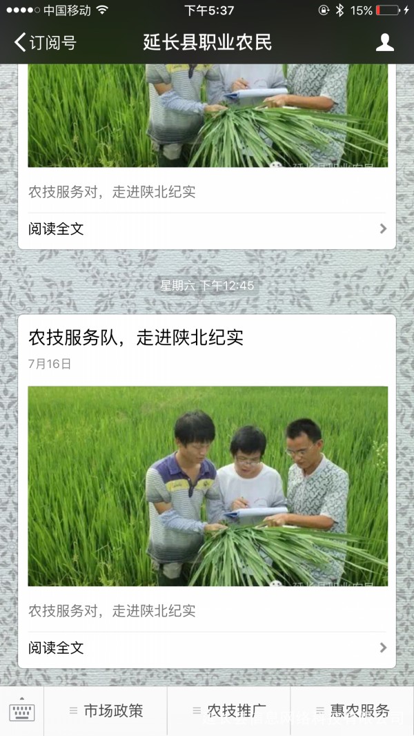 延长县职业农民微信平台建设