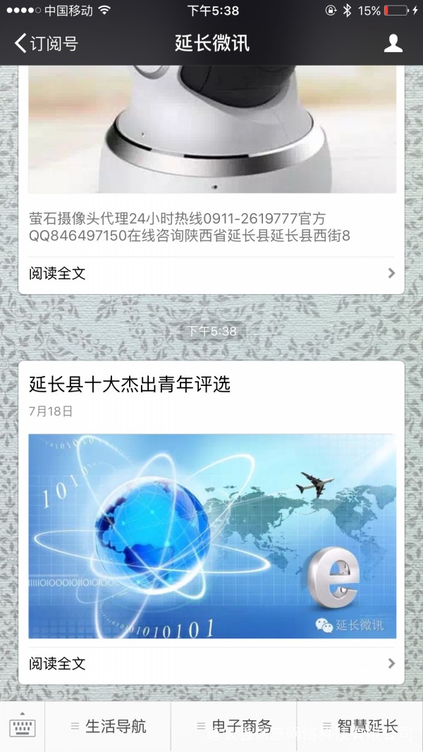 延长县微讯，微信平台建设