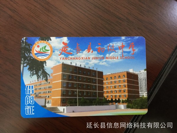 延长县初级中学图书管理系统